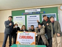 순천시 주암면 문성마을 사랑의 성금 200만 원 기부