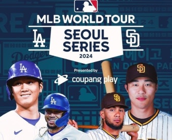 '김하성·고우석 vs 오타니·야마모토' MLB 서울시리즈, 3월 20~21일 오후 7시 5분 경기 개시 확정