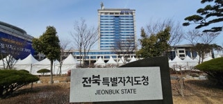 고마워요 전라북도, 함께가요 전북특별자치도!