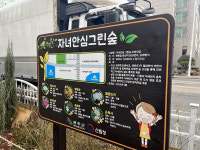 전북특별자치도, 완주 청완초교 등굣길, 자녀안심 그린숲 '산림청 평가 매우우수'