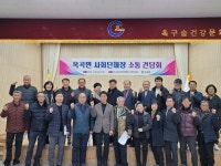 광양시,  옥곡면 사회단체장 소통 간담회 가져