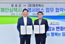 장성군, (유)영천택시 협약… 치매안심센터, 협약병원 이동 시 지원