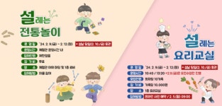전북특별자치도, 올 설날엔 어린이창의체험관에서 설레는 시간 보내요!