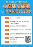 순천시 창업연당, 청년위한 수요창업상담 활용하세요!