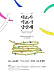 전북 부안 내소사 석포리 당산제 정월대보름 올해의 안녕을 기원하세요