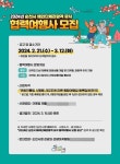 순천시, 글로벌 관광도시 도약을 함께할 협력여행사 찾습니다