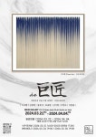 더리우 갤러리, de 거장 개최…韓 최고 미술가 대규모 참여