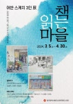 광주광역시무등도서관, 책 읽는 마을 전시 어반스케치 3인전