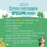 내 손안의 힐링, 순천시 시민 정원사 교육 참여하세요!