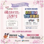 (재)순천문화재단, 2024순천부 읍성 남문터광장 문화행사 시작한다