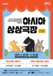 어린이날 전국 곳곳에서 ACC 창·제작 공연 만난다
