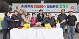 함평군  건강드림 행복버스 발대식  주민 평생 건강 책임진다