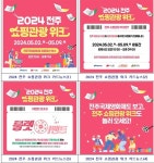 전북특별자치도문화관광재단, 전북특별자치도, 전주시 공동, 2024 전주 쇼핑관광 위크 행사 추진