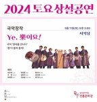 전통문화관 토요상설공연Ye, 樂이요! 11일 오후 3시 국악창작예락 공연