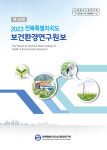전북특별자치도보건환경연구원, 2023 보건환경연구원보 발간