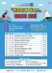 광주광역시 무등·사직도서관, 길 위의 인문학 프로그램 참여하세요!