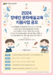 전북특별자치도문화관광재단,찾아가는장애인 문화예술교육 지원사업 단체 및 기관 찾아요