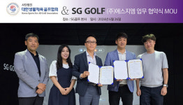 대한생활체육골프협회, SG골프와 업무협약 체결… 골프대중화와 저변확대