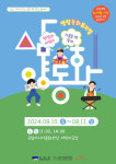 국립아시아문화전당재단, 8월 10~11일 어린이극장서 삼양동화공연