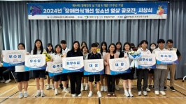 목포시장애인종합복지관 개관 21주년 기념 장애인식개선 청소년 영상 공모전 성료