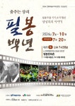 임실군, 전통과 예술성 담은 필봉백년 상설공연 오는 20일 개막