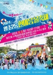 도심 속 오아시스, 순천시 왕조2동 한마음 물축제 3일 함께해요!