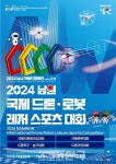 남원시, 2024 남원 국제드론제전 with 로봇 준비 착착