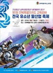 한국경마축산고, 제1회 전북도교육감배 말산업 축제 개최