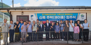 구례군-한국해비타트, 문척 토금마을서 어르신 새 보금자리 선물