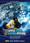 영광군 대마산단 내 e-모빌리티 연구센터 , 대학생 자작자동차·e-모빌리티 경진대회 펼친다