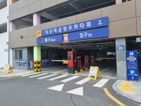 익산시, 익산역 주차장 완비…대리주차까지