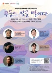 광주문화재단 무등의 판을 벌이다!