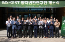 [포토뉴스]기초과학연구원-광주과학기술연수원 양자변환 연구단 개소식