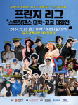 2024 프린지페스티벌, 전국 스트릿댄스학과 350명 경연자 참여 프린지리그