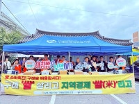 구례군장애인복지관, 구례 쌀 살리고, 지역경제 쌀(米)리고