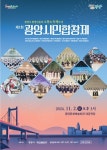 광양시립합창단, 광양시민합창제 시민께 선보여