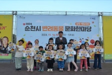 순천시, 반려동물 문화한마당 행사 성황리 마쳤다