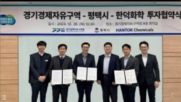 롯데 한덕화학, 반도체 핵심소재 생산 위해 평택에 1300억원 투자