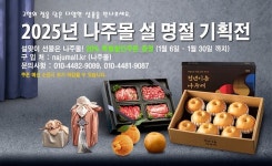 나주시, 설맞이 나주몰 농특산물 전품목 20%할인 혜택 받으세요!