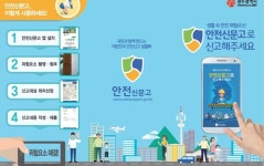 광주시민 안전신문고 이용‧만족도 전국 2위