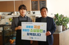 새로운 곡성 희망찬 소상공인곡성군이 함께합니다