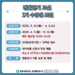 순천시, 노르딕워킹·맨발걷기 교실 참여하세요!