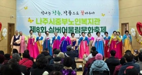 나주시 중부노인복지관, 전국 사회복지 시설평가 A등급 달성