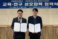 국립목포대, 전남테크노파크 세라믹산업센터와 상호협력 MOU 체결