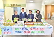 장성군 장성로컬푸드 첨단직매장, 1000일 동안 300억 벌었다