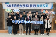 영광군, 아동이 행복한 도시를 위해 한자리에 모였다
