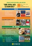 전라남도립도서관, 도서관 주간 다채로운 문화행사 열린다