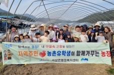 장성 서삼  김남수씨, 서삼초  농산어촌 유학생 가족에게  텃밭 가꾸기 농장 무상제공 화제