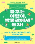 부산박물관, 어린이날 행사 꿈꾸는 어린이, 박물관에서 놀자! 운영