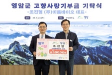 ㈜이룸바이오 조진형 대표,  영암군에 고향사랑기부금 100만원 기탁
